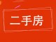 岸芷庭蓝(一区)
